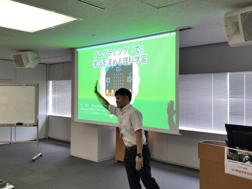f:id:ict_in_education:20180809043828j:plain