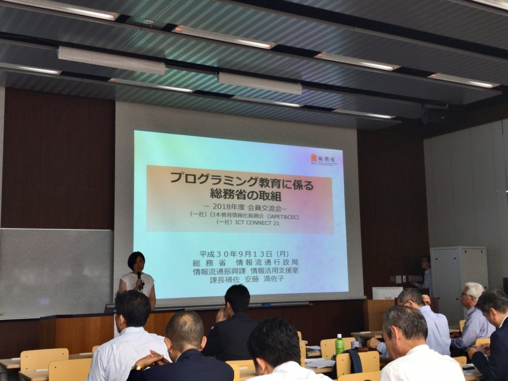 f:id:ict_in_education:20180928154304j:plain