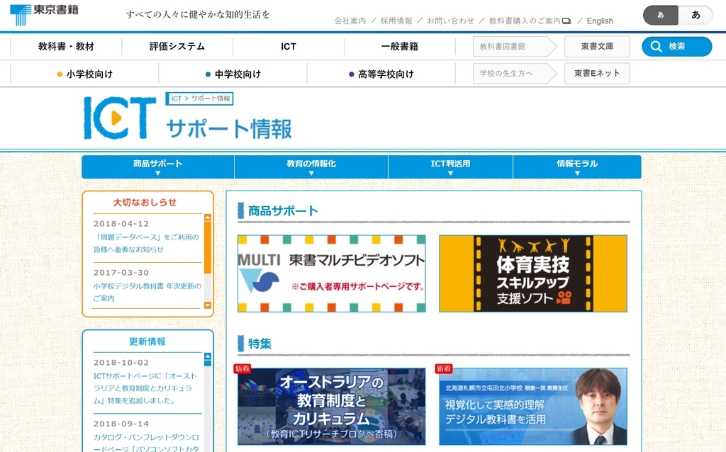 f:id:ict_in_education:20181008154814j:plain