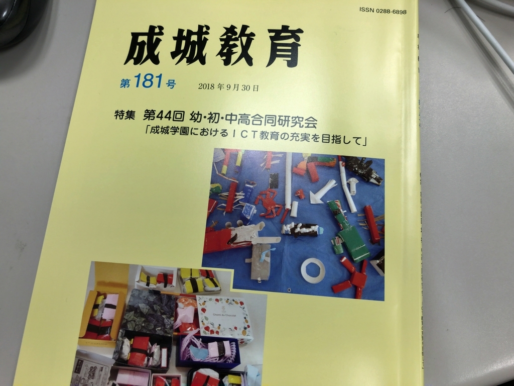 f:id:ict_in_education:20181129175739j:plain f:id:ict_in_education:20181129175739j:plain