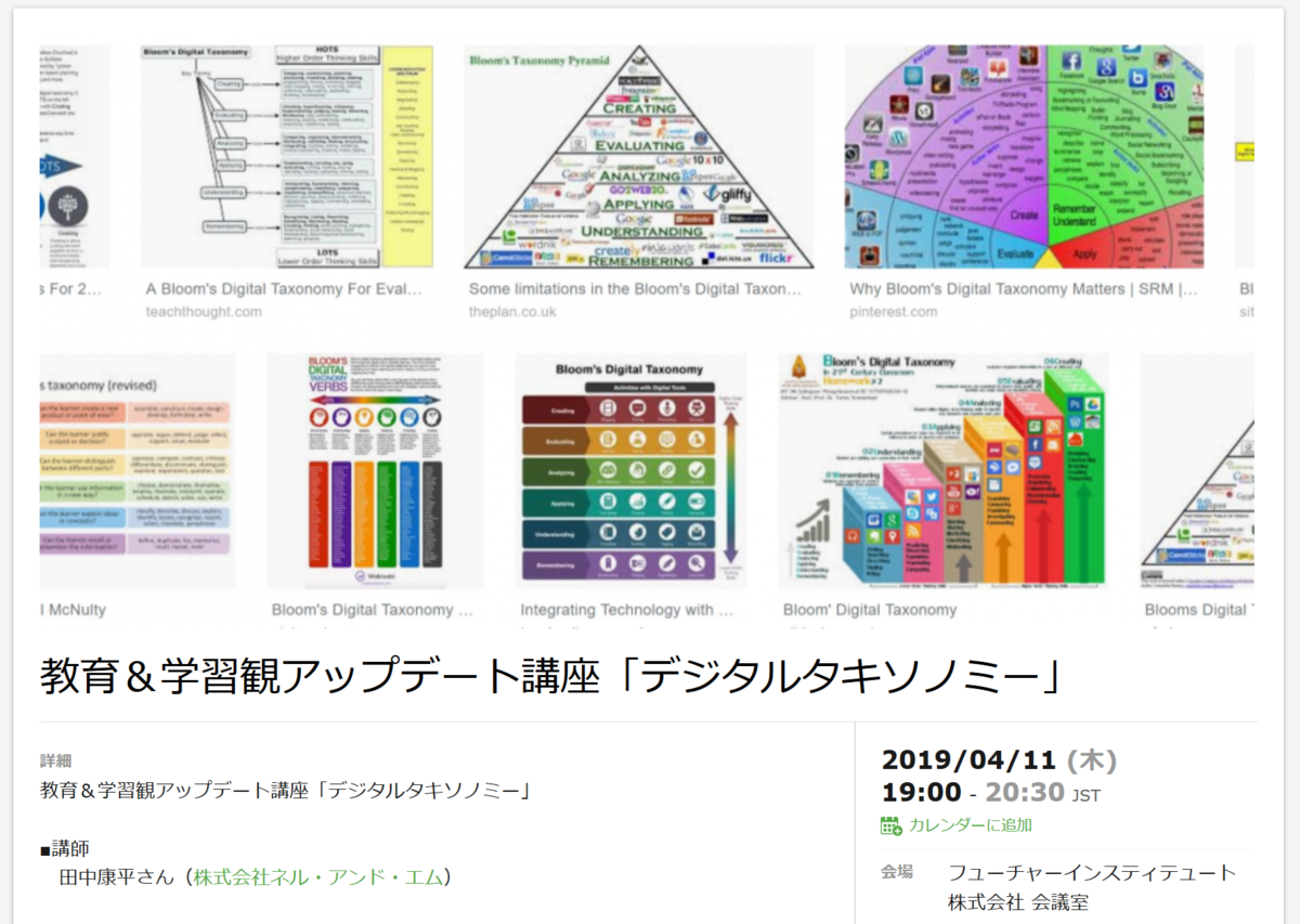 f:id:ict_in_education:20190330132915p:plain