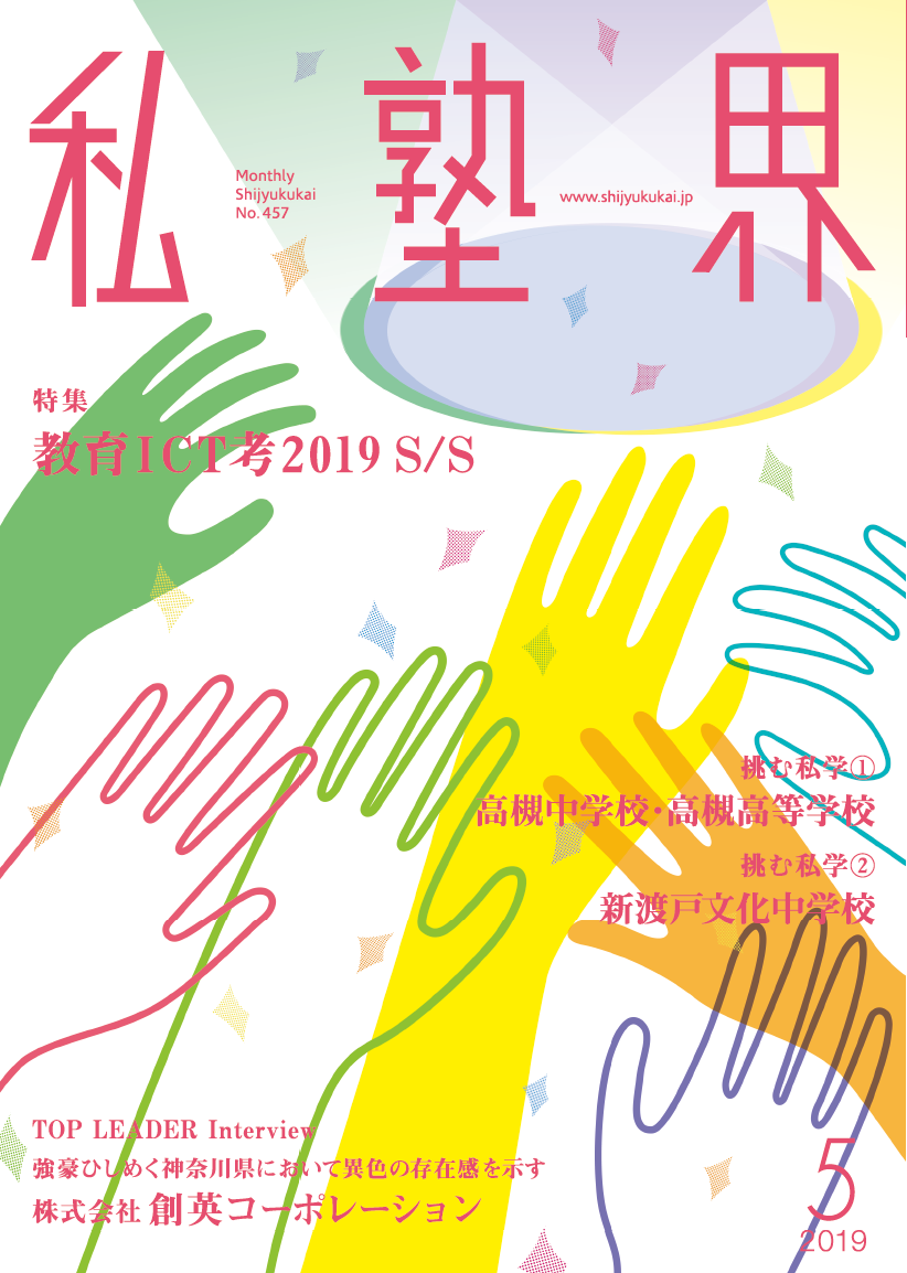 f:id:ict_in_education:20190521214104p:plain:w400
