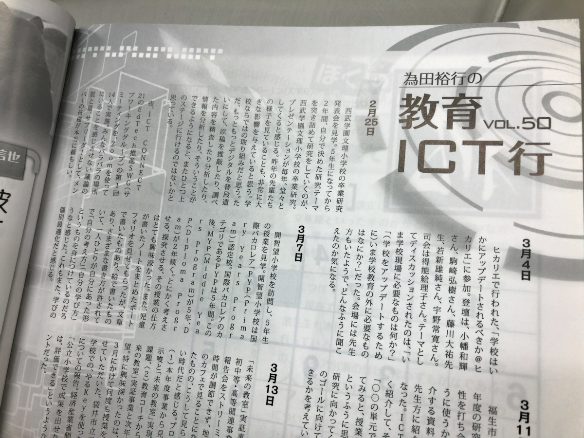 f:id:ict_in_education:20190521214218j:plain