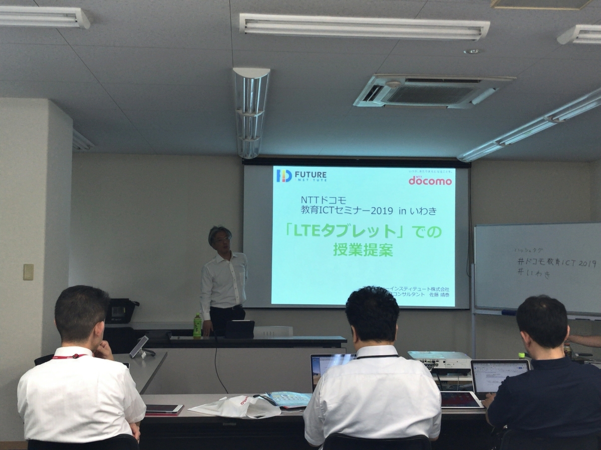 f:id:ict_in_education:20190712171115j:plain