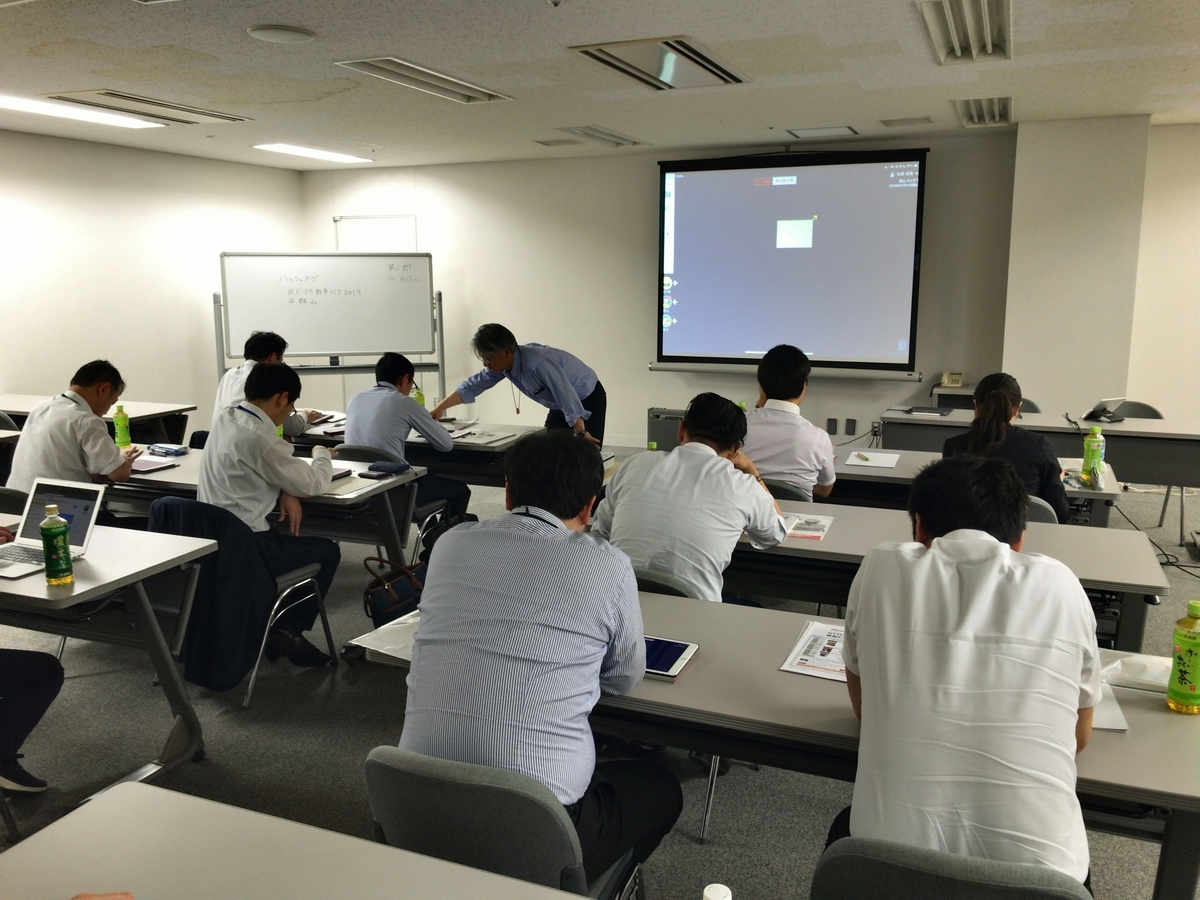 f:id:ict_in_education:20190712171152j:plain