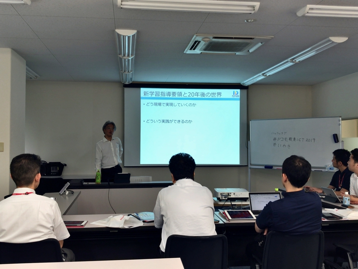 f:id:ict_in_education:20190712171245j:plain