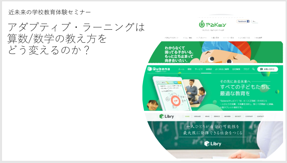 f:id:ict_in_education:20190825070741p:plain