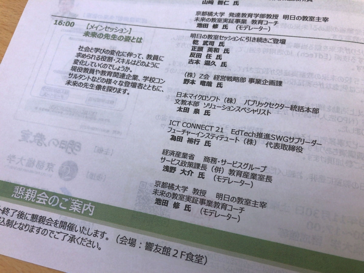 f:id:ict_in_education:20191201054543j:plain f:id:ict_in_education:20191201054543j:plain