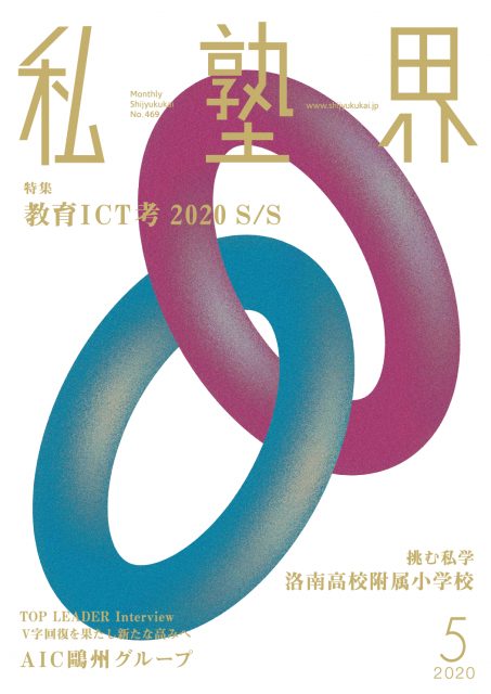 f:id:ict_in_education:20200507154428p:plain:w400