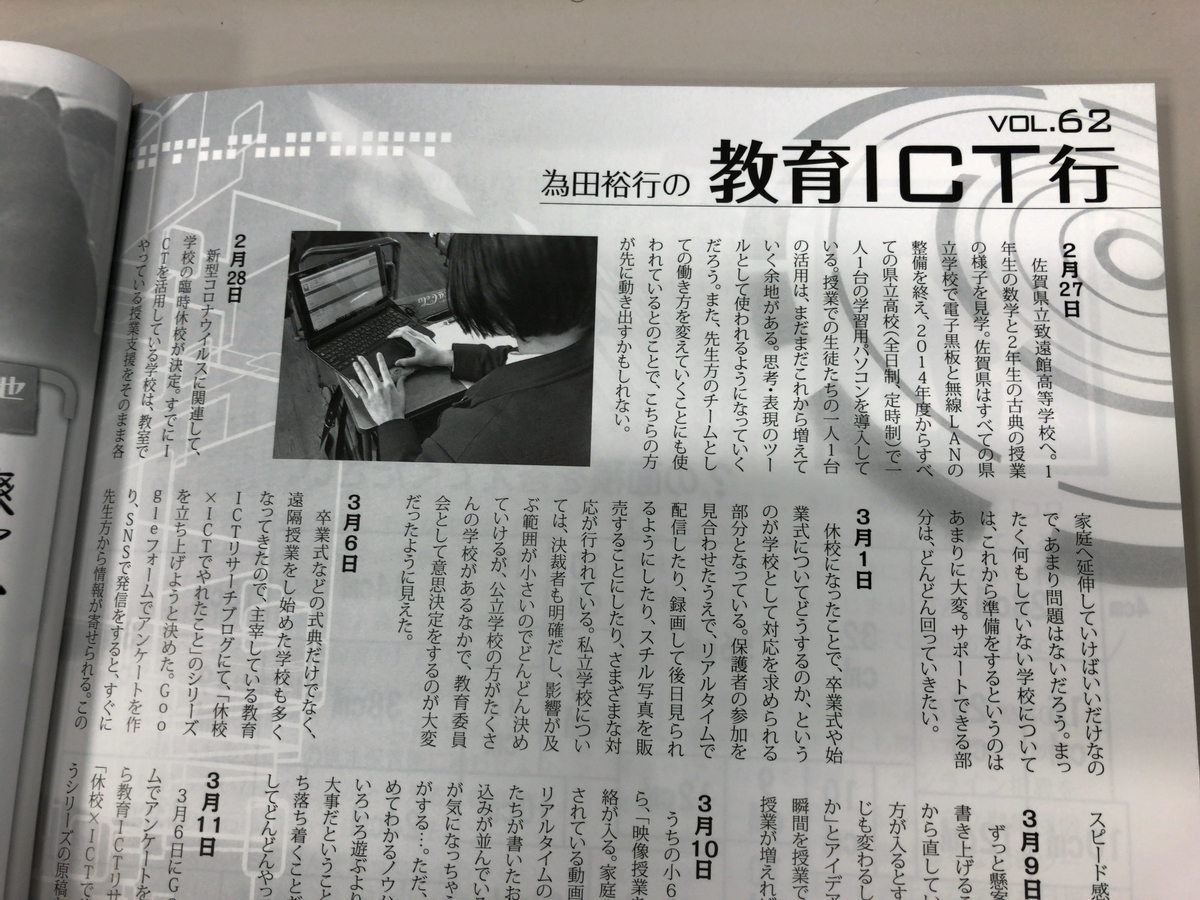 f:id:ict_in_education:20200507154544j:plain