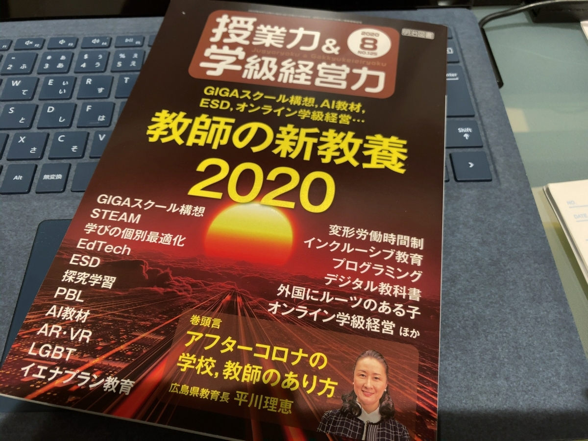 f:id:ict_in_education:20200713153946j:plain