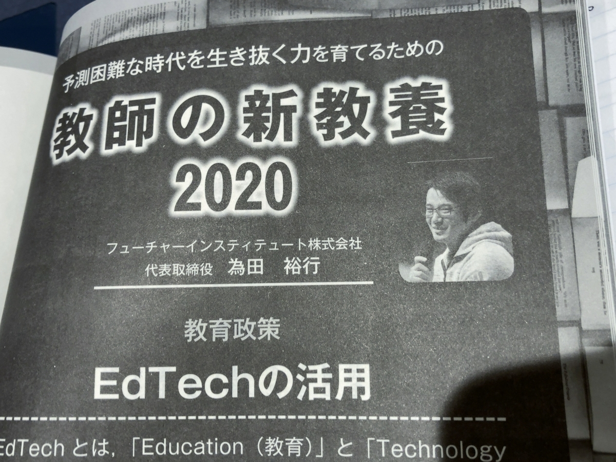 f:id:ict_in_education:20200713153951j:plain