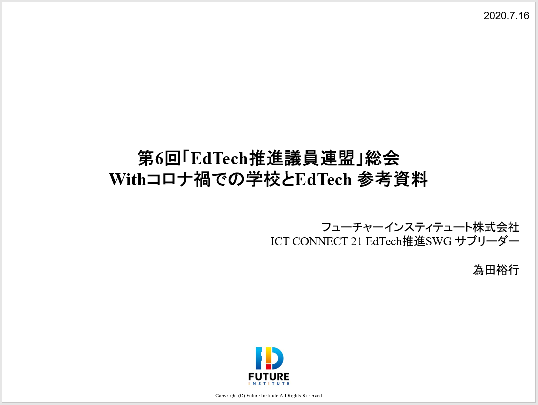 f:id:ict_in_education:20200716181504p:plain