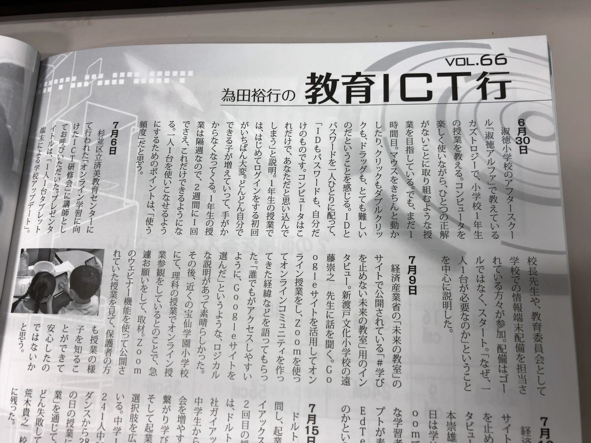 f:id:ict_in_education:20200908111035j:plain