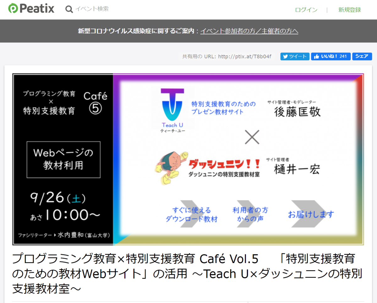 f:id:ict_in_education:20200916142437p:plain