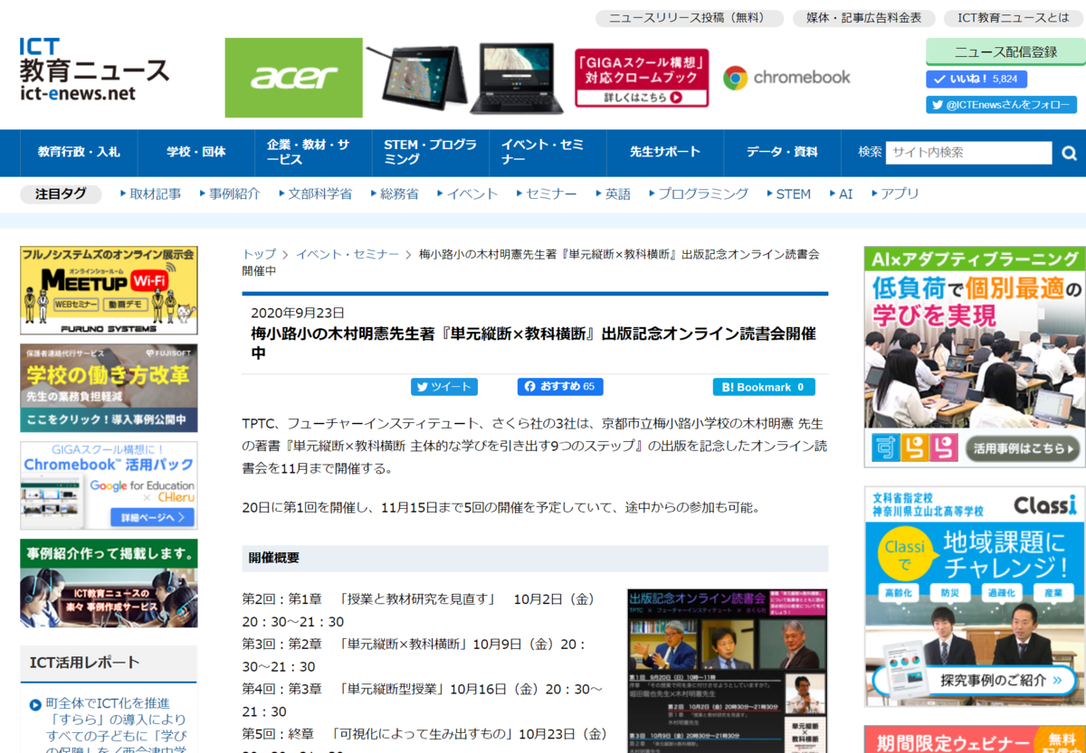f:id:ict_in_education:20200924155307p:plain