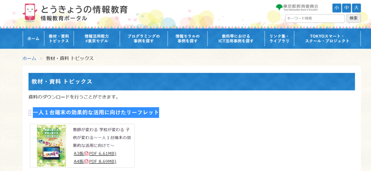 f:id:ict_in_education:20210219175404p:plain