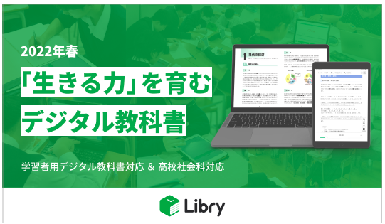 スマートに学べる問題集「リブリー（Libry）」を提供する株式会社Libry CEO後藤匠さん インタビュー No.1（2021年3月22日 ...