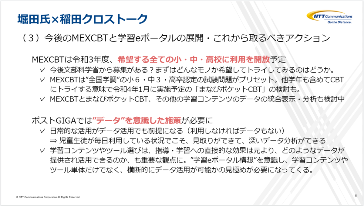 f:id:ict_in_education:20210718044042p:plain