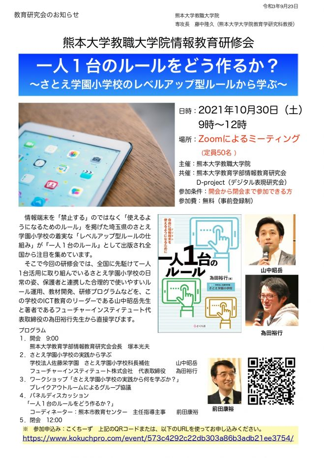 f:id:ict_in_education:20210925121319p:plain:w400