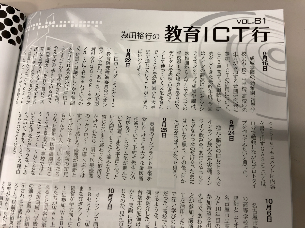 f:id:ict_in_education:20211203154322j:plain