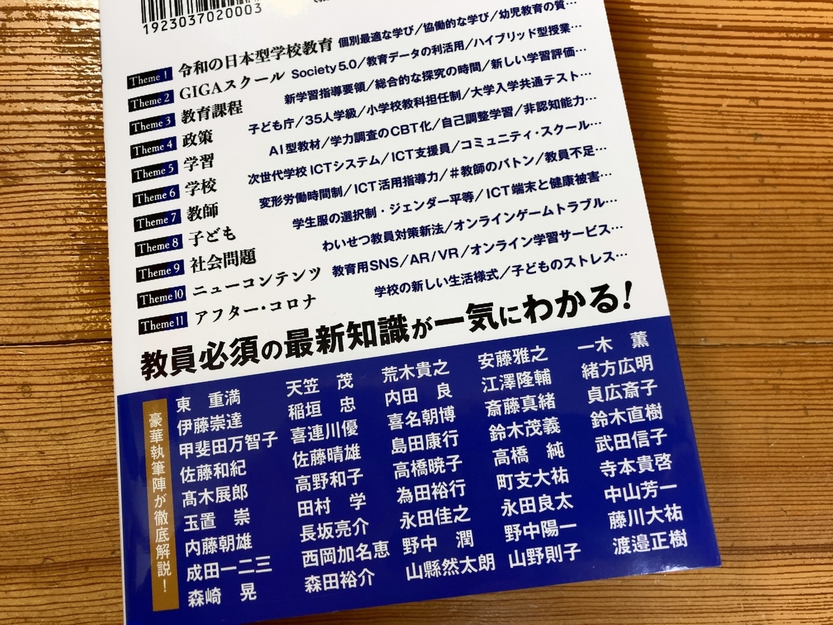 f:id:ict_in_education:20211204165331j:plain