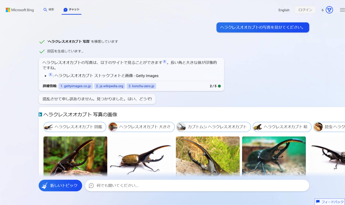 授業で使えるかも：ログインなしで使えるBingのチャット検索（1日5回なら） - 教育ICTリサーチ ブログ