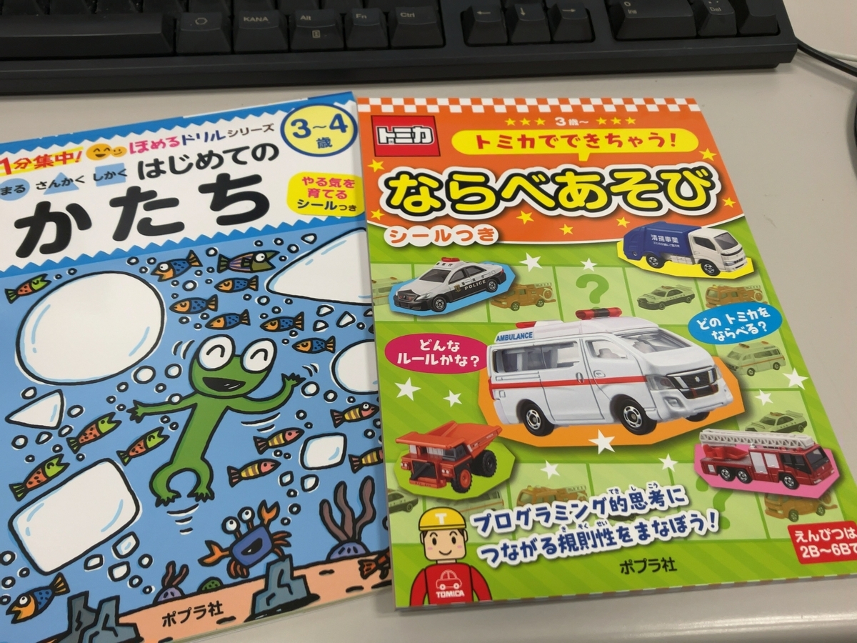 書籍ご紹介：『1分集中！ほめるドリルシリーズ まる さんかく しかく