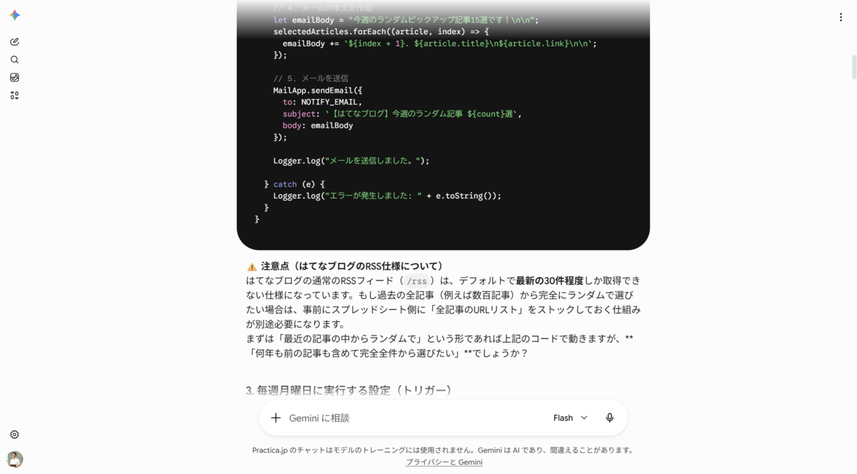 やってみた：Geminiを使って、Google Apps Script（GAS）を書いてみた