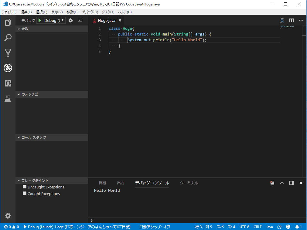 VS Code Java実行環境構築 ~「Hello World 」の出力まで~ - ICT Diary