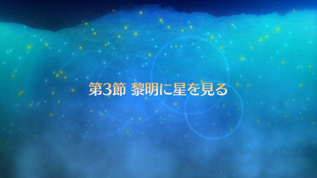 感想 冥界のメリークリスマス第3節 Fgo攻略感想記録