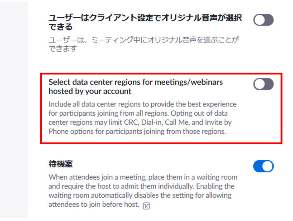データセンターの地域を変更するための項目。デフォルトはオフになっているので、オンに変更する。