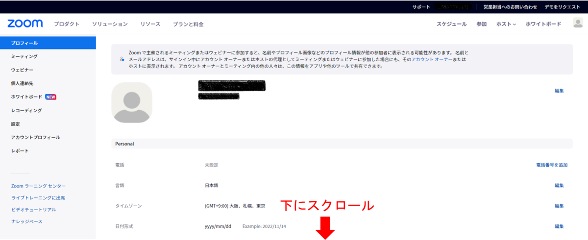 ZOOMログイン後の設定画面(プロフィール項目)