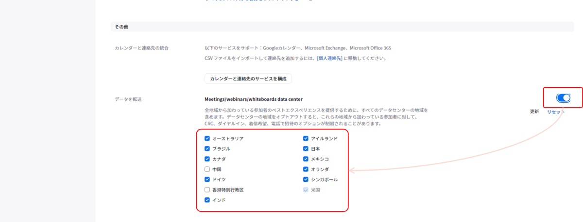 「データを転送」設定項目を変更します