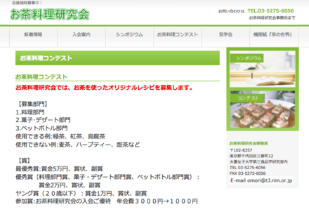 お茶で何作る の料理コンテスト 最優秀レシピには賞金5万円 料理コンテスト レシピ募集 料理や食材 最新フード情報 アイデアルキッチン