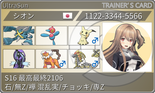 グロスポリzジャララミミ2 S16最高最終2106 32位 ビビヨン 輝いてるか