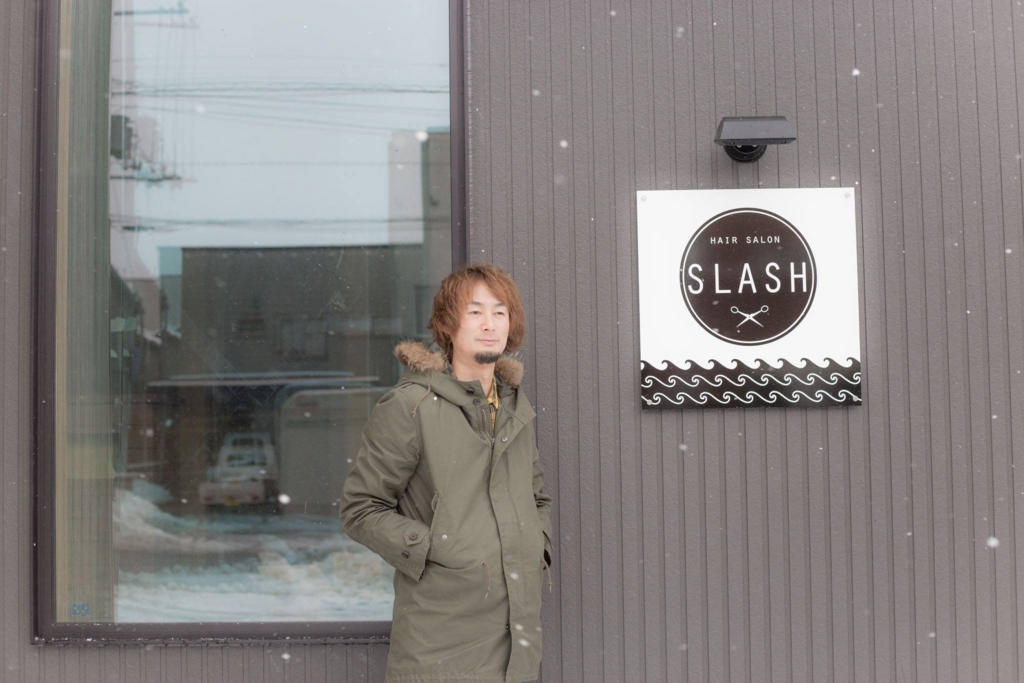美容室slash 留萌が誇るイケメン写真家の兄貴がお店をリニューアルしたということで Inakalife いなかくらし