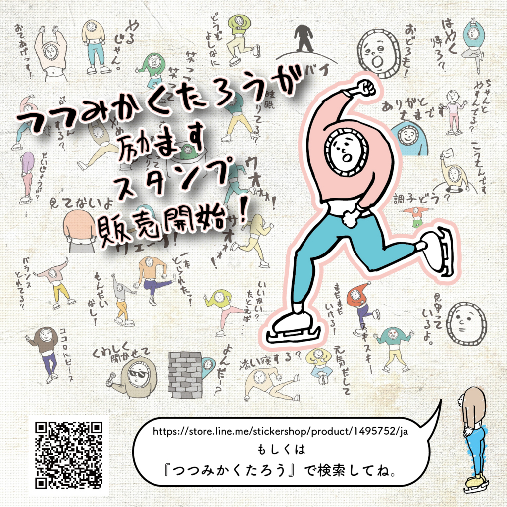 つつみかくたろうが励ますLINEスタンプ