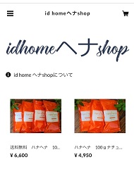 f:id:idhomehenna:20200616194935j:plain