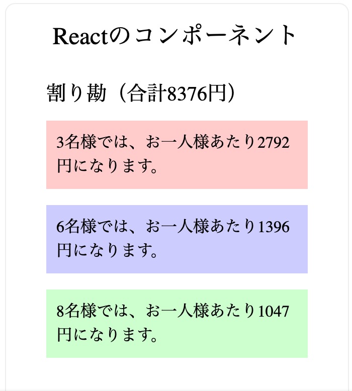 React コンポーネントの属性値を読み込む Style テキスト 四則演算 クモのようにコツコツと