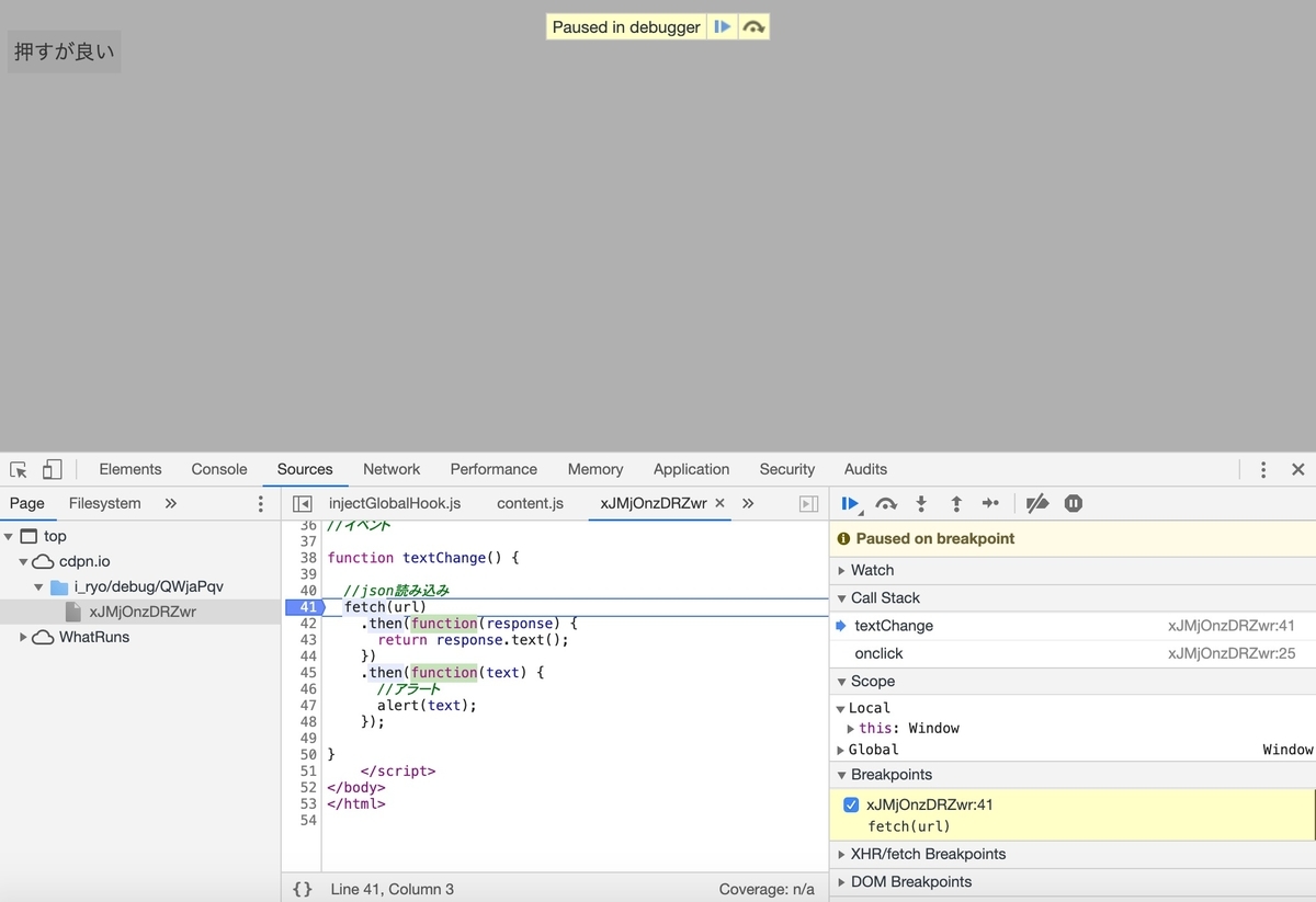 デベロッパーツール Jsコードのデバッグ 中編 ブレークポイント設定編 クモのようにコツコツと