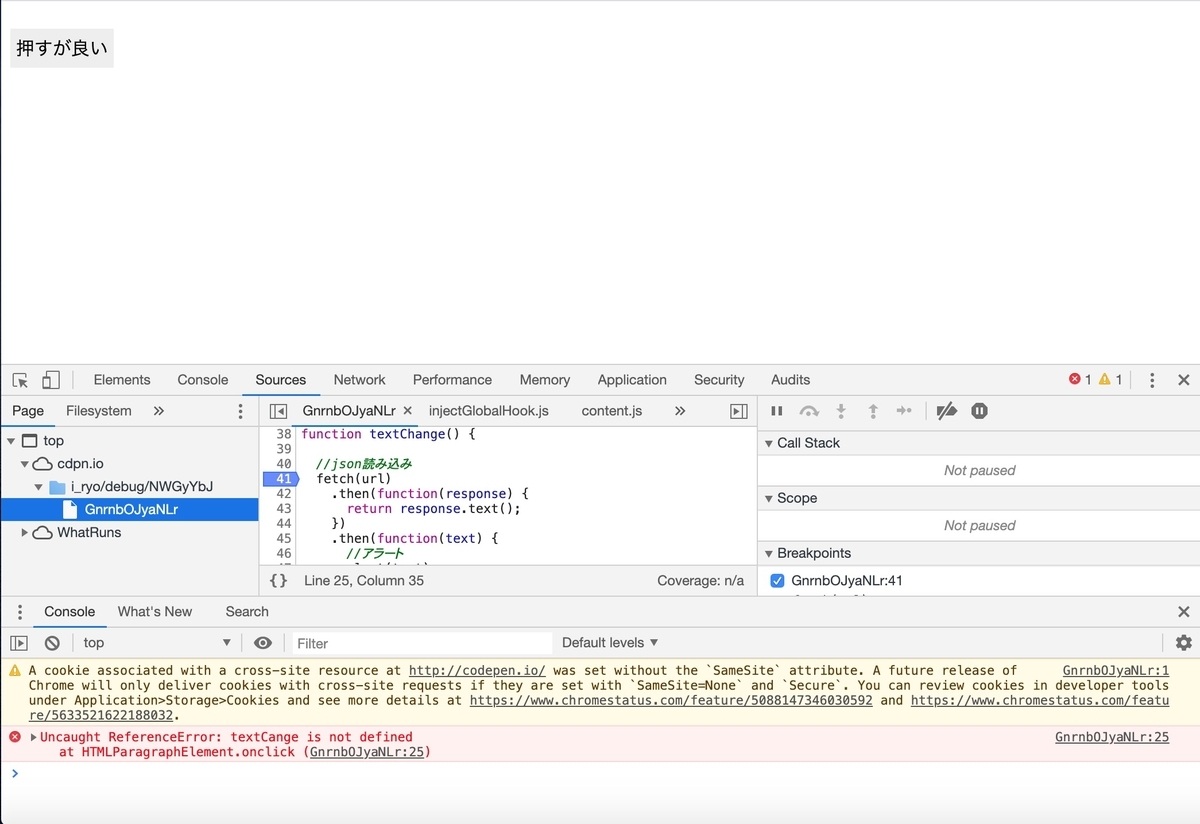 デベロッパーツール Jsコードのデバッグ 中編 ブレークポイント設定編 クモのようにコツコツと