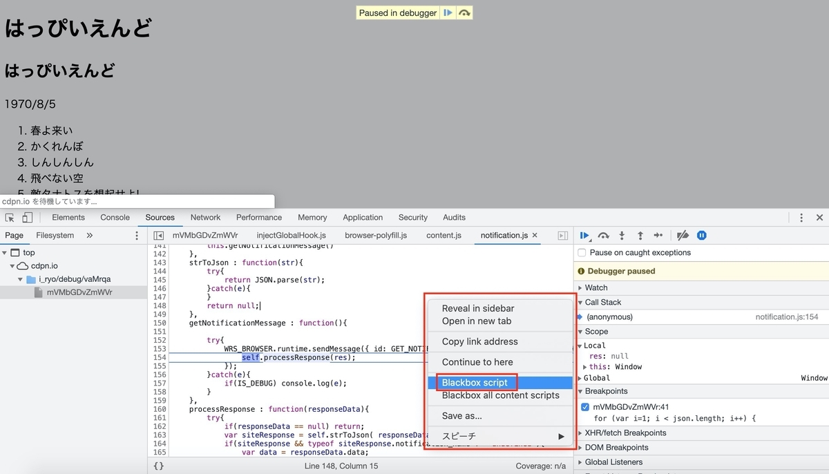 デベロッパーツール Jsコードのデバッグ 後編 ステップ実行編 クモのようにコツコツと
