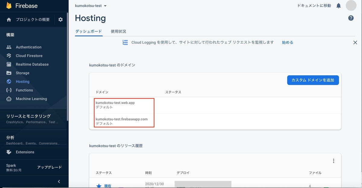Firebase アプリを追加してfirebase Cliでfirebase Hostingにデプロイする クモのようにコツコツと