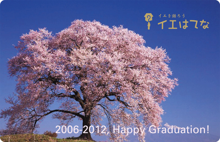 f:id:ie-ha-te-na:20120327140205j:image:w400