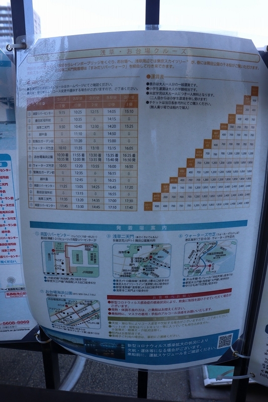御船印の旅】東京水辺ライン「浅草・お台場クルーズ」（両国