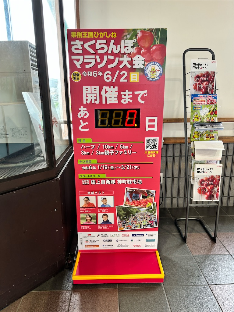 マラソンレポ】果樹王国さくらんぼマラソン大会 - えちこの旅ブログ