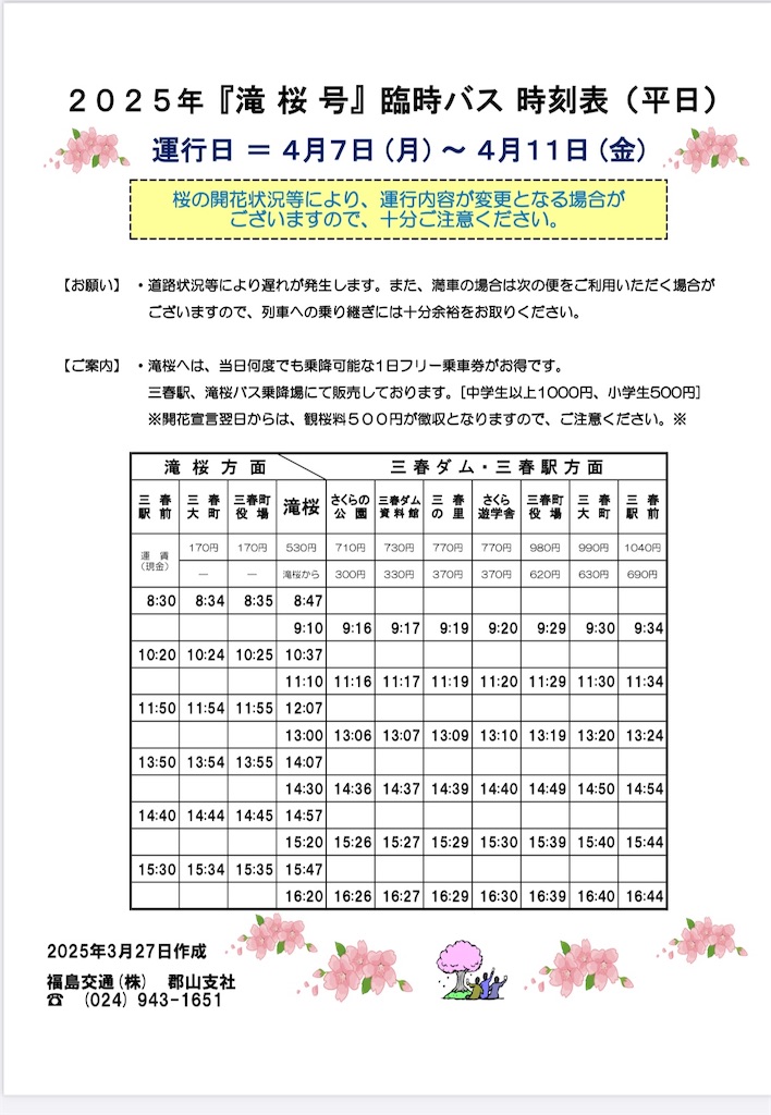f:id:iechiko:20250428172039j:image