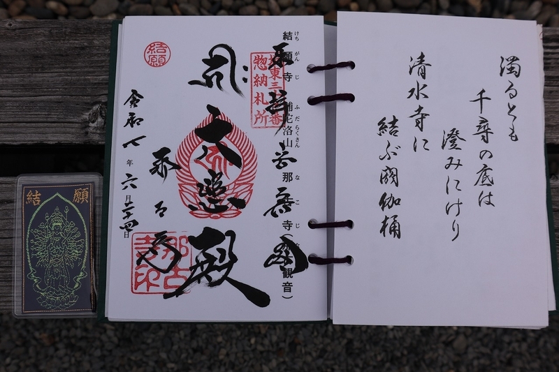 公共交通機関で行く坂東三十三観音巡礼】三十三番 那古寺｜坂東三十三