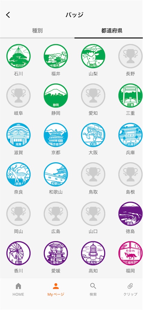 旅して集める〇〇印・スタンプまとめ - えちこの旅ブログ